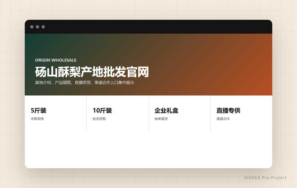 砀山酥梨产地批发官网项目图