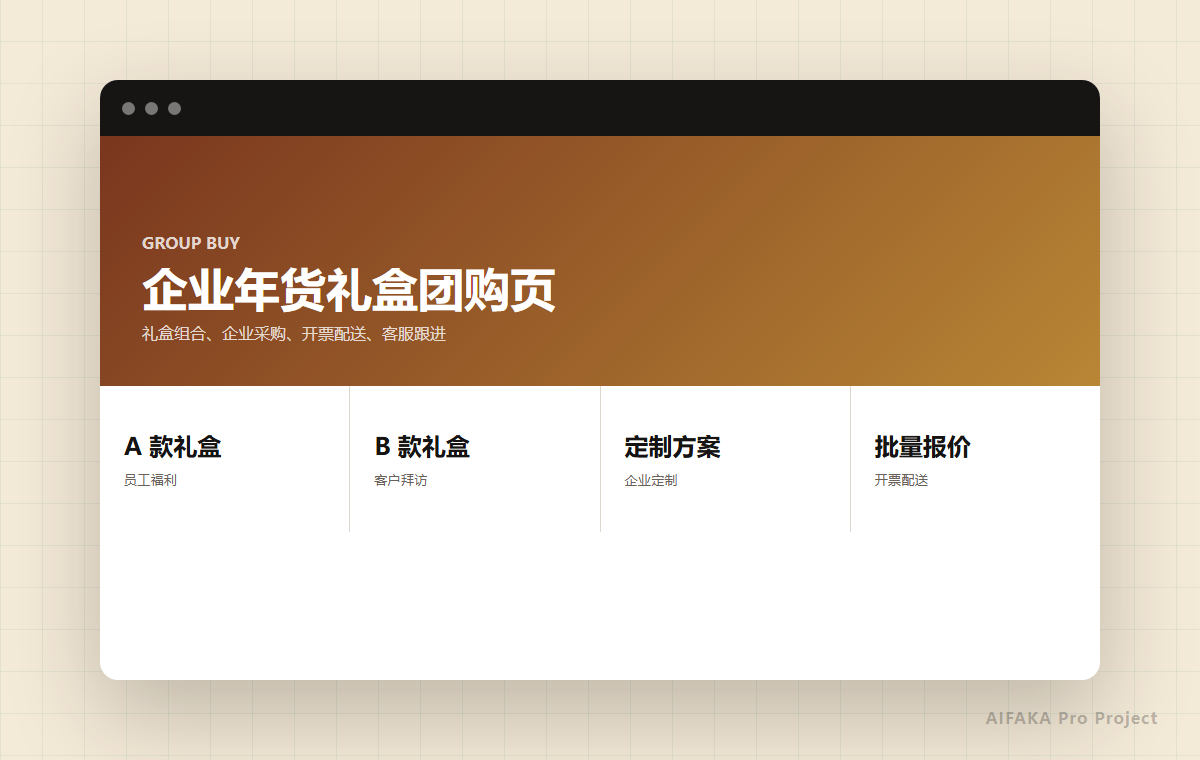 企业礼盒团购官网项目图片
