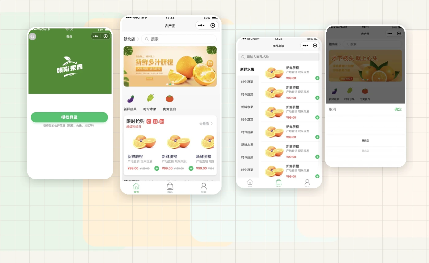 赣南康发贸易康发果园小程序项目界面
