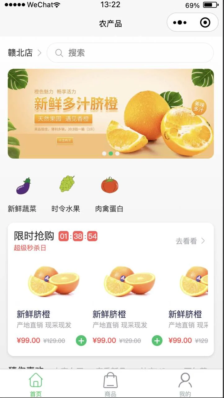 康发果园小程序首页截图