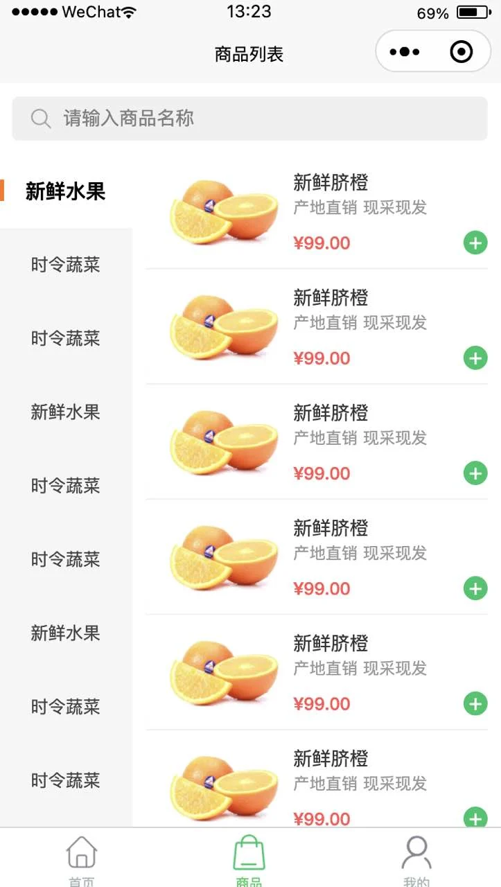 康发果园小程序商品列表截图