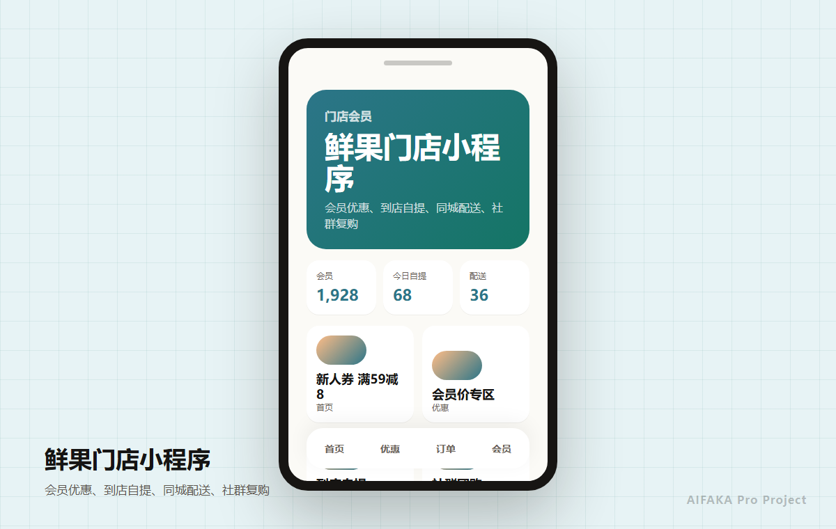 实体门店会员小程序项目图片