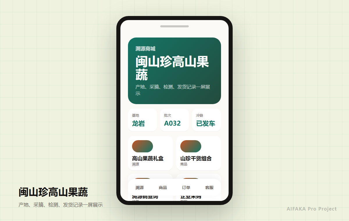 农产品溯源商城项目图片